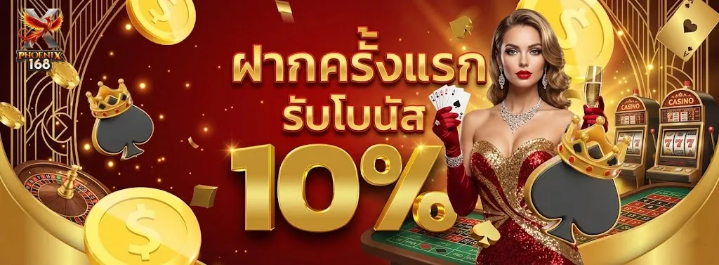ฟีนิกซ์168